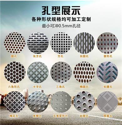 大孔过滤冲孔板可定制各种异形网孔 广州冲孔网生产厂家直销