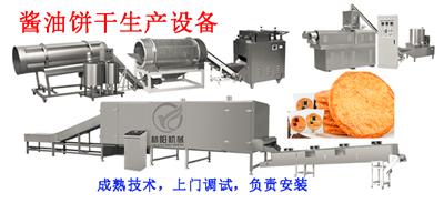 济南林阳酱油饼机械设备 酱油饼生产线