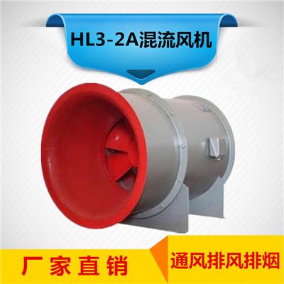 金光厂家批发HL3－2A低噪节能混流通风机