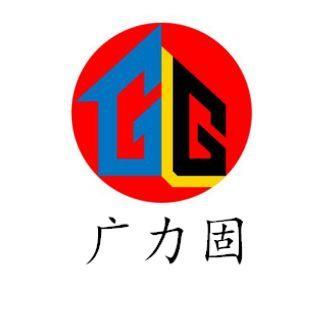 广州久固建筑科技有限公司