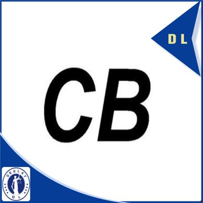 CB认证体系