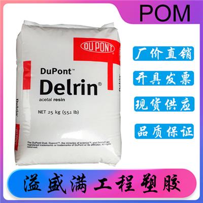 注塑级POM美国杜邦988P均聚甲醛工程塑料Delrin