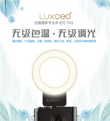 led环形补光灯 LUXCEO-P01摄影补光灯厂家