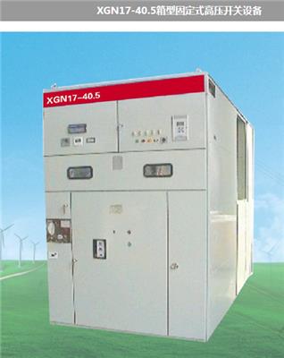 XGN17-40.5型固定式高压开关设备