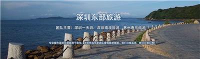 深圳南澳旅游一日游_大鹏古城_生态园野炊_较场尾浪漫风情一日游