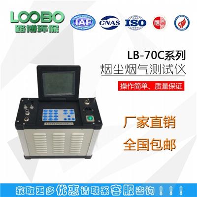 济宁热销的LB-70C低浓度烟尘烟气分析仪