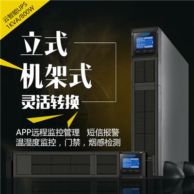 雷迪司GR1KL机架式塔式UPS电源代理商较新报价