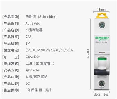 IC65N-1P-C25A自动开关批发价格 欢迎来电垂询