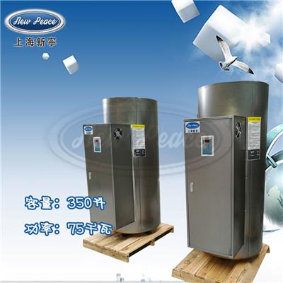 厂家直销商用热水器容量350L功率75000w热水炉