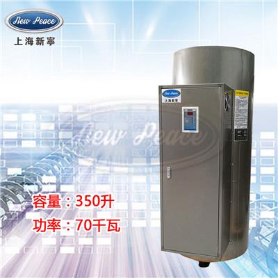 厂家销售大型热水器容量350L功率70000w热水炉