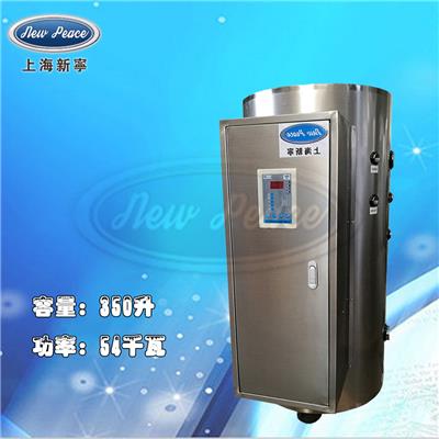 厂家销售大容量热水器容量350L功率54000w热水炉