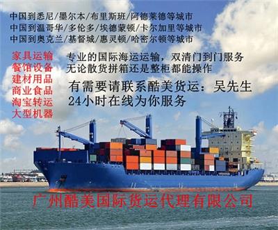 广州到新西兰基督城货运双清 海运货代公司市场部