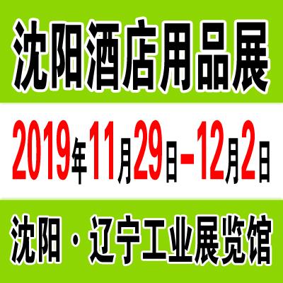 2019*22届哈尔滨国际糖酒食品交易会-深港