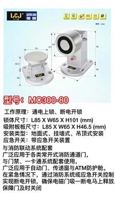 MC300-80地面式电磁门吸，力士坚地面式电磁门吸，力士坚MC300-80电磁释放器