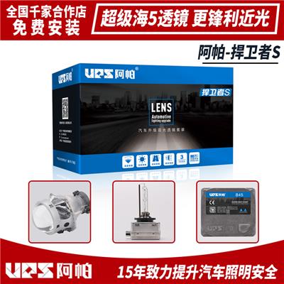 UPS阿帕-捍衛者S *級藍膜海5雙光透鏡+進口歐司朗4200K氙氣燈+增亮版D1S 45W安定器