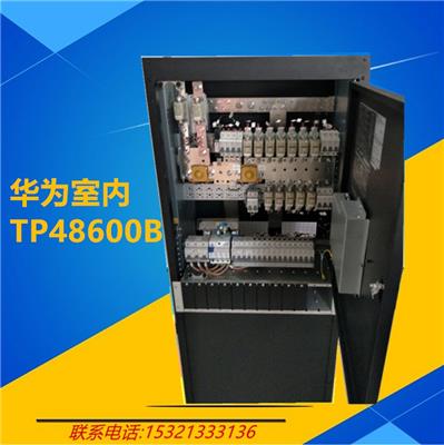 揭阳华为TP48600室内电源48v600A 华为室内电源 可定制