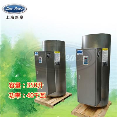 厂家销售不锈钢热水器容量350L功率40000w热水炉