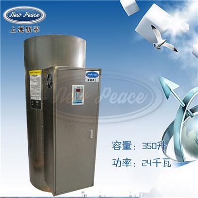 厂家销售储水式热水器容量350L功率24000w热水炉