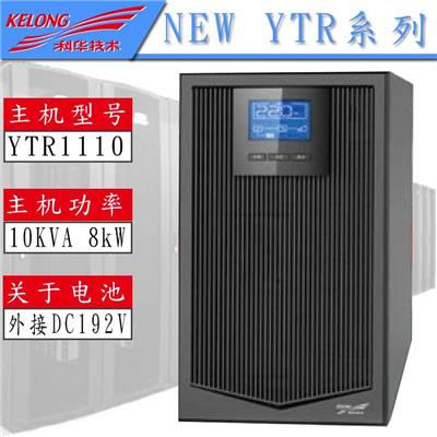 YTR1110L 安庆科华ups电源厂家销售 应急电源