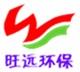 南昌旺远环保设备有限公司