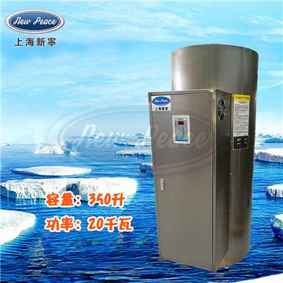 厂家直销蓄热式热水器容量350L功率20000w热水炉