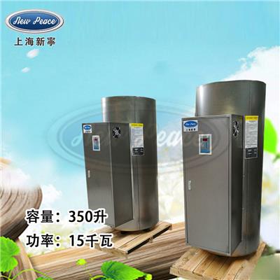 厂家销售蓄水式热水器容量350L功率15000w热水炉