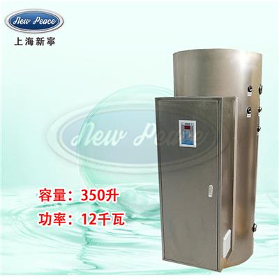 厂家直销新宁热水器容量350L功率12000w热水炉