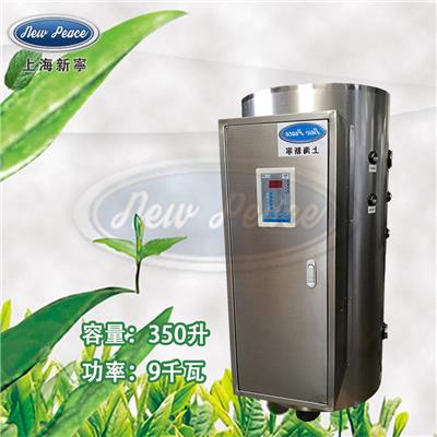 厂家销售贮水式热水器容量350L功率9000w热水炉