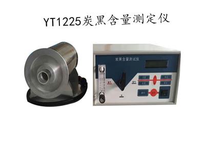 YT1225型 土工合成材料炭黑含量测定仪 炭黑含量测定仪