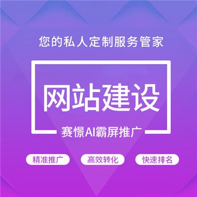 郑州网站建设 建网站的公司 郑州赛憬科技