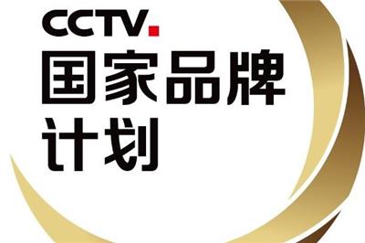 CCTV央视企业认证，中国优选品牌，有牌匾，有签约仪式，有软文推广