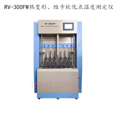 RV-300FW 热变形、维卡软化点温度测定仪 南京华德