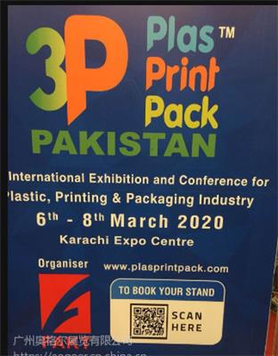 阜阳巴基斯坦*十六届国际塑胶及包装印刷展