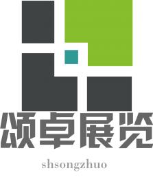 上海颂卓展览展示有限公司