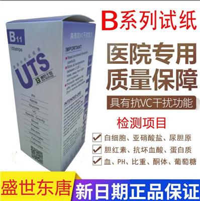B11尿液分析试纸条 尿常规检测试纸条
