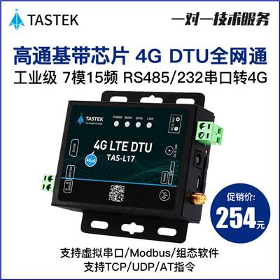 塔石_TAS-L17_高品质七模DTU全网通模块_工业串口转无线传输_工业级4G路由器