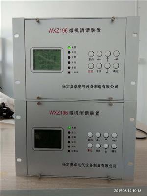 2020年保定奥卓电气WXZ196微机消谐装置使用说明