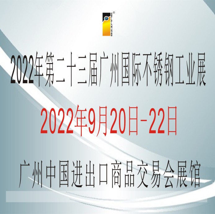 2020*二十一届广州国际金属板材展览会