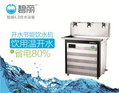 碧丽智能饮水机JO-3E学校节能设备自动提醒换滤芯饮水机
