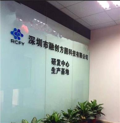 深圳市融创方圆科技有限公司