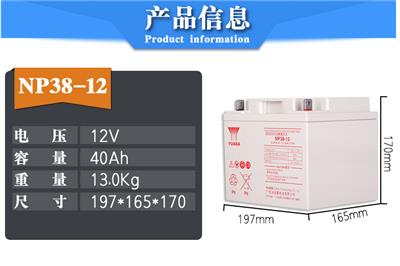 汤浅蓄电池 太阳能电屏NP38-12直流屏电瓶 12V38AH 机房**