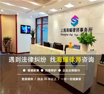 上海婚姻律师22年专注离婚法律咨询 离婚财产分割 小孩子抚养权 共同财产分割咨询