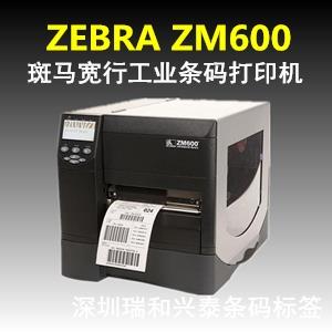 斑马Zebra ZM600系列宽行工业条码标签打印机