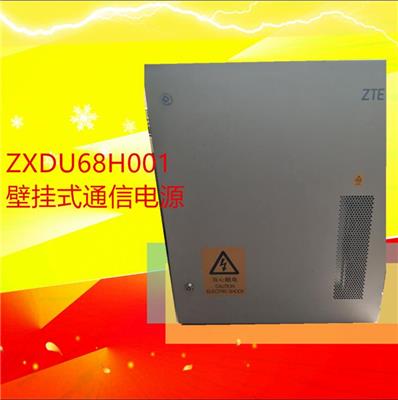 大庆中兴ZXDU68H001壁挂式电源厂 中兴通信电源 可定制