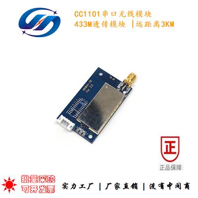 CC1101串口无线模块|TTL透传模块