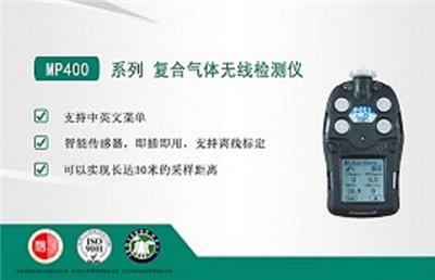 MP400/MP400P气体检测仪