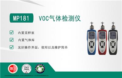  MP181泵吸式室内VOC气体检测仪