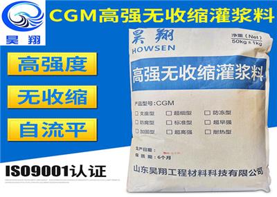 淄博CGM灌浆料多少钱一吨 山东泰安力森建材供应