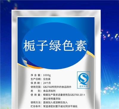 石家庄厂家供应栀子绿色素 栀子绿色素使用方法 价格