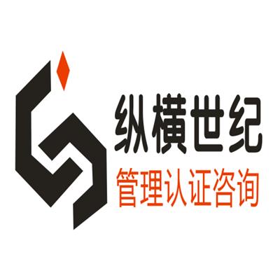 东莞市纵横世纪企业管理咨询有限公司